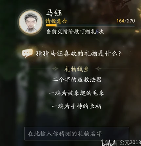 射雕马钰喜欢的礼物是什么 马钰礼物攻略_DD220游戏联盟