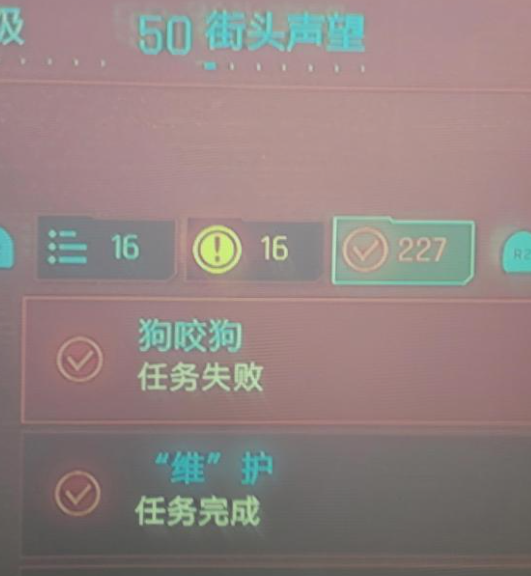 赛博朋克2077狗咬狗任务失败解决方法_DD220游戏联盟