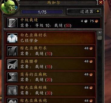 魔兽世界乌龟服裁缝150之后升级方法_DD220游戏联盟