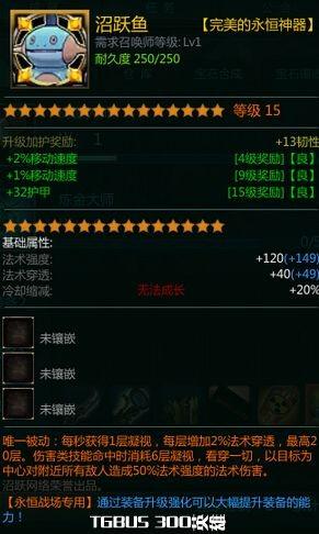 测试服15级沼跃鱼展示 完美的永恒神器_DD220游戏联盟