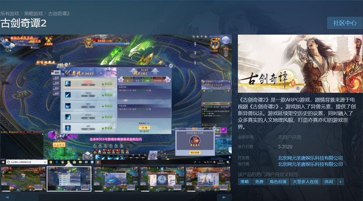 《古剑奇谭2》页游上架Steam 网元圣唐发声明否认_DD220游戏联盟