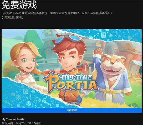Epic商城开启《波西亚时光》免费领取活动_DD220游戏联盟