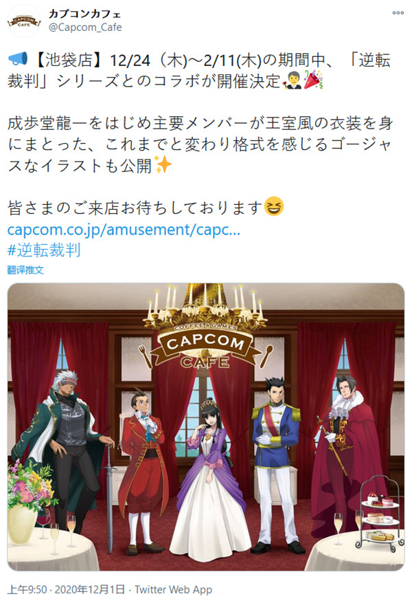 卡普空Cafe池袋店与《逆转裁判》展开联动_DD220游戏联盟
