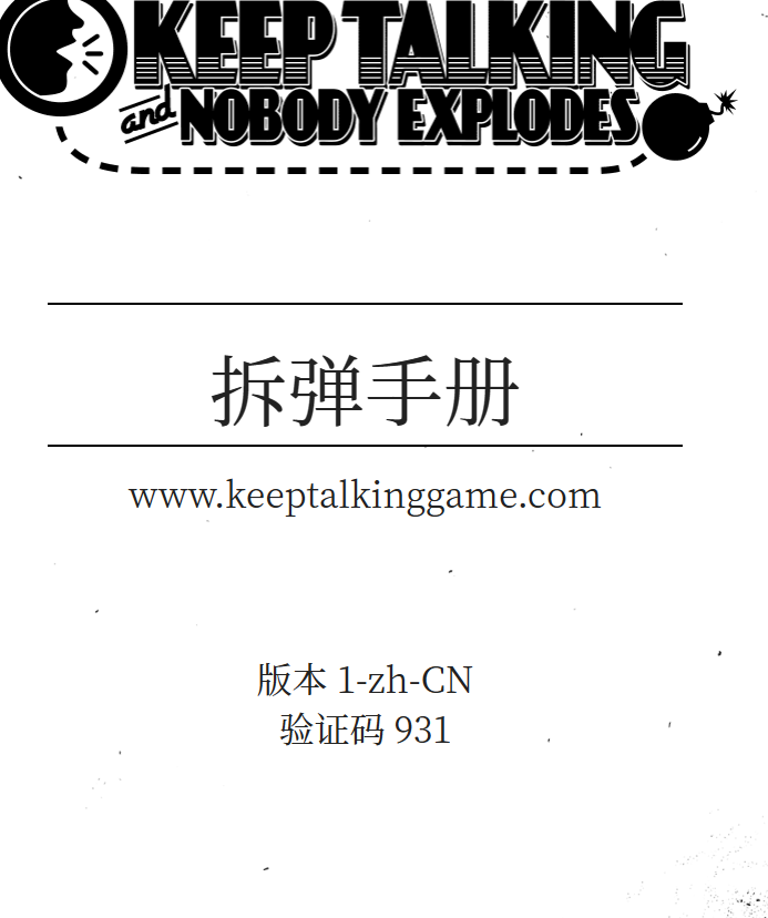 保持通话没人爆炸手册地址分享 拆弹手册在哪看_DD220游戏联盟