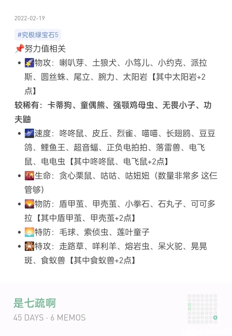 口袋妖怪究极绿宝石5.5前期刷努力值对应精灵一览_DD220游戏联盟