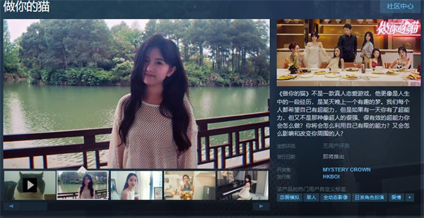 真人恋爱影视游戏《做你的猫》上线Steam页面_DD220游戏联盟