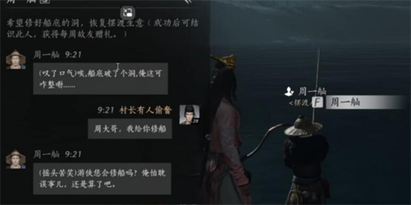 燕云十六声周一舢聊天对话攻略分享_DD220游戏联盟