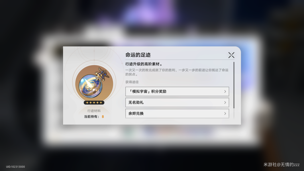 崩坏星穹铁道命运的足迹怎么获得 命运的足迹获取途径汇总_DD220游戏联盟