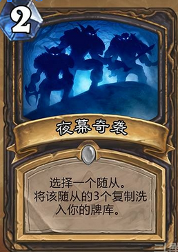 夜幕奇袭与爆牌潜行者卡组思路讲解_DD220游戏联盟