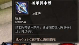 《斗战神》玉狐弹药选择 毁灭弹和破甲弹的测试_DD220游戏联盟