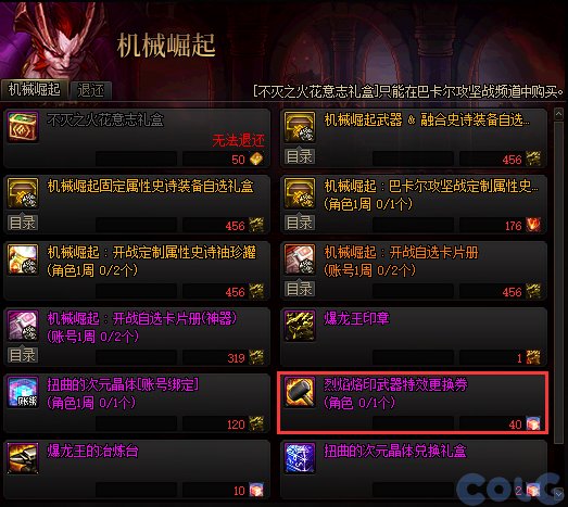 dnf烈焰烙印武器特效更换券获得方法_DD220游戏联盟