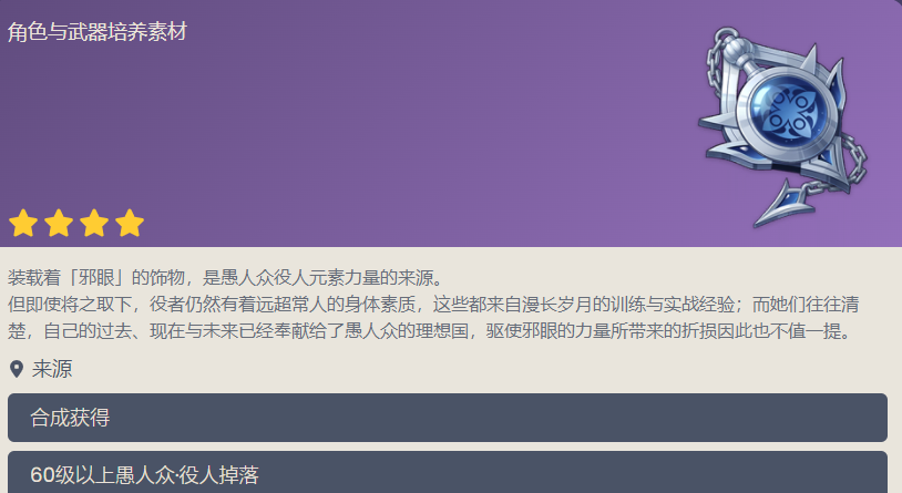 原神役人的时时刻刻怎么获得 役人的时时刻刻获得方式_DD220游戏联盟