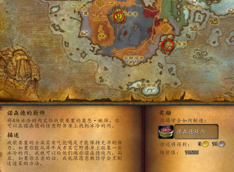 魔兽世界怀旧服诺森德炖肉食谱配方获取攻略_DD220游戏联盟