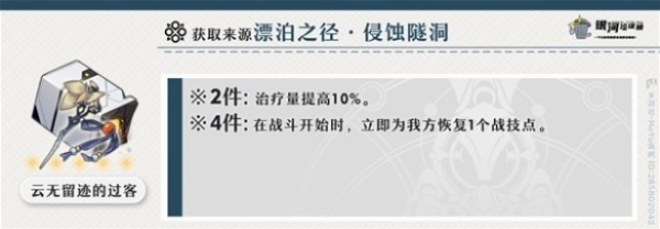 崩坏星穹铁道玲可遗器选择推荐 玲可遗器带什么好_DD220游戏联盟