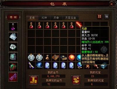 39的烈火圣灵武器升级经验心得_DD220游戏联盟