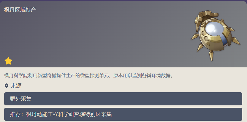 原神子探测单元在哪采集 子探测单元采集位置分享_DD220游戏联盟