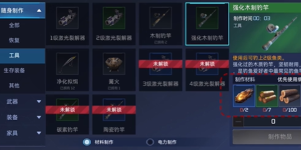 星球重启强化木质鱼竿制作方法_DD220游戏联盟