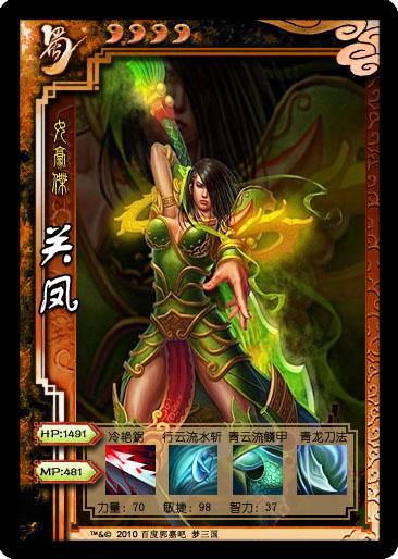 梦三国关凤克制详解 还敢说是第一女汉子？_DD220游戏联盟