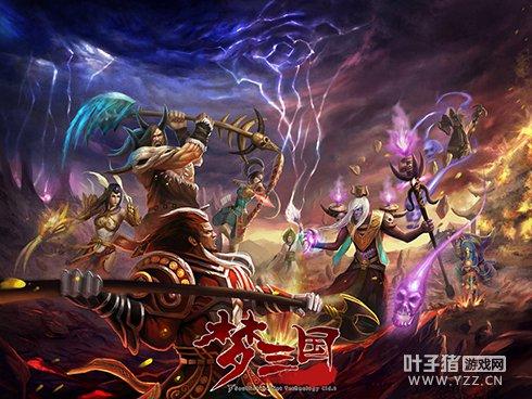 梦三国