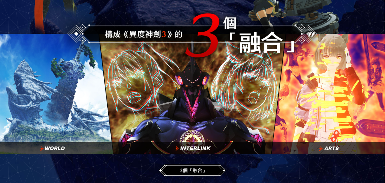 《异度神剑3》中文官网上线 游戏7月29日正式发售