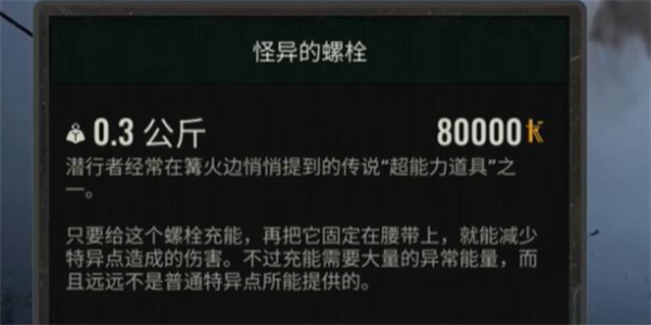 潜行者2怪异的螺栓获取方法分享_DD220游戏联盟