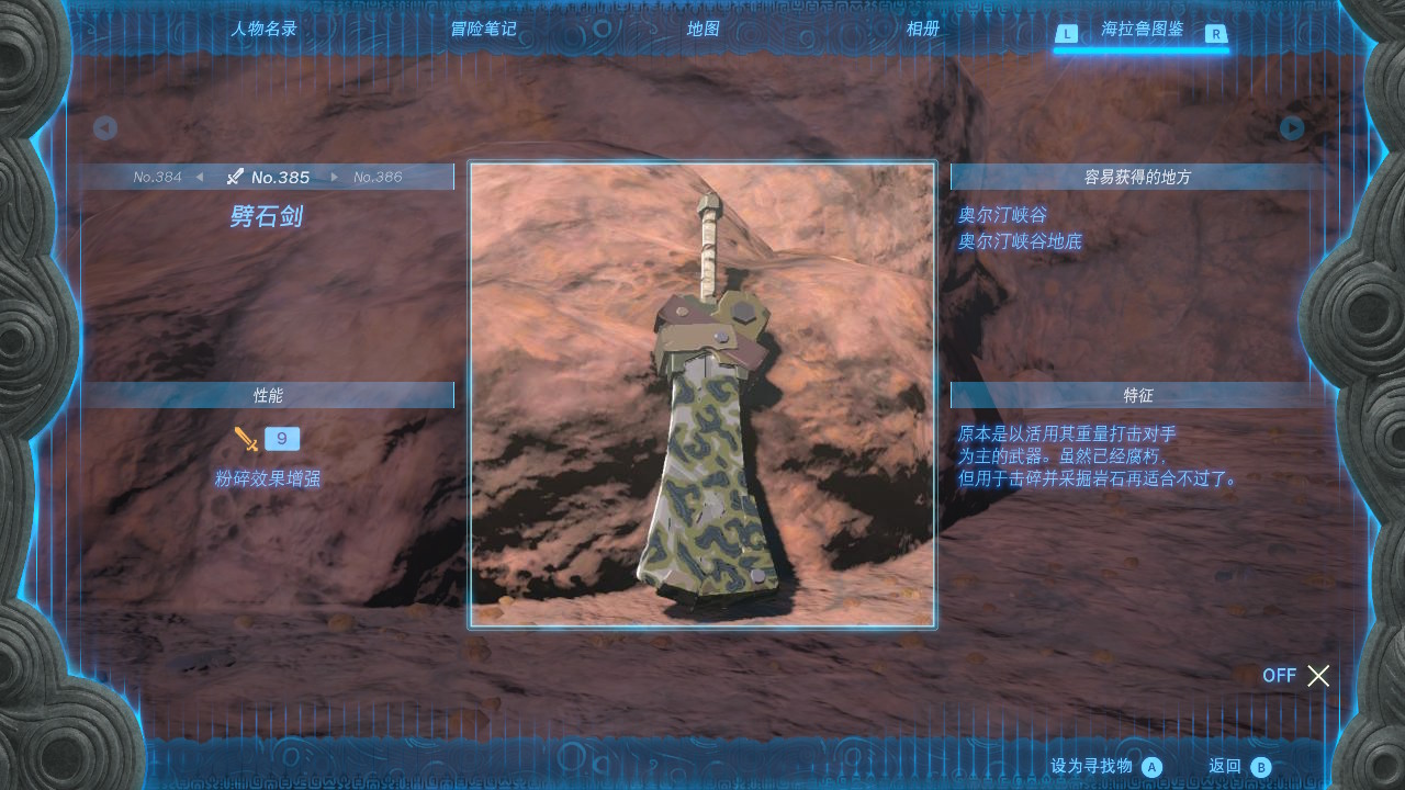 塞尔达传说王国之泪劈石剑在哪 劈石剑获取方法_DD220游戏联盟