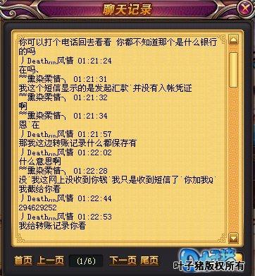 警惕！桃花源记玩家被骗引出新骗术内幕_DD220游戏联盟