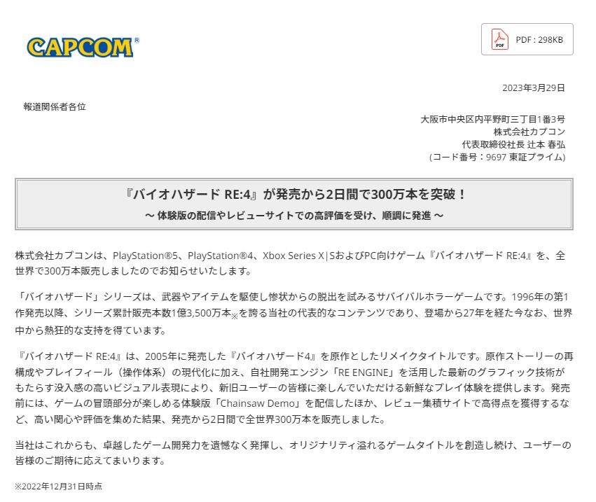 《生化危机4：重制版》发售两天 销量突破300万_DD220游戏联盟