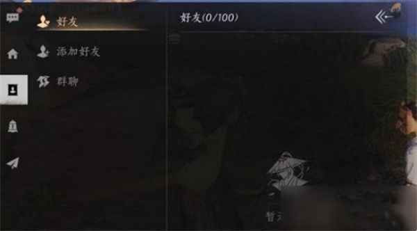 燕云十六声添加好友方法攻略分享_DD220游戏联盟