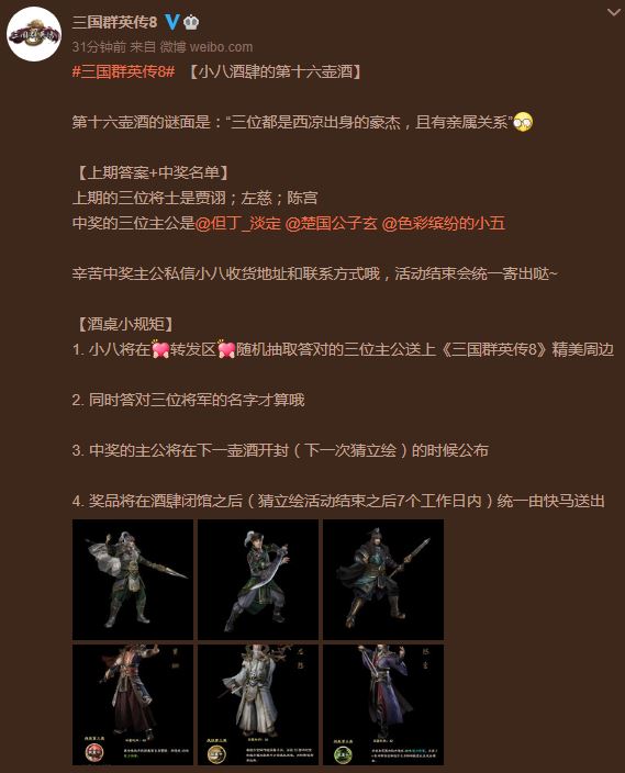 《三国群英传8》官博公开贾诩、左慈和陈宫武将技_DD220游戏联盟