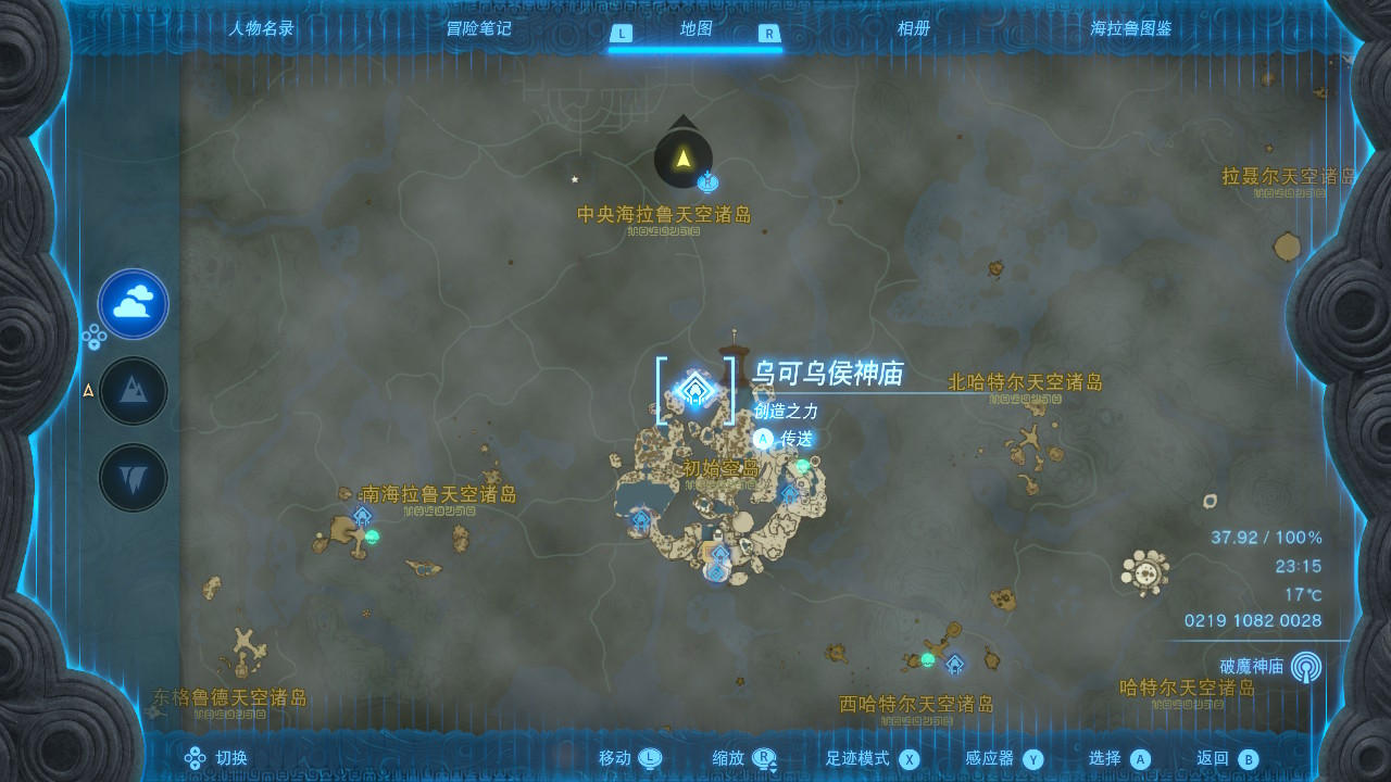 塞尔达传说王国之泪初始空岛全神庙位置一览_DD220游戏联盟