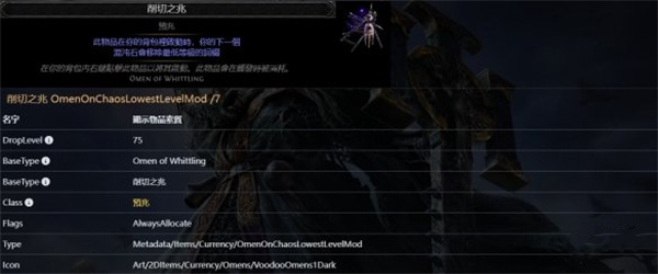 流放之路2切削之兆具体作用介绍说明_DD220游戏联盟