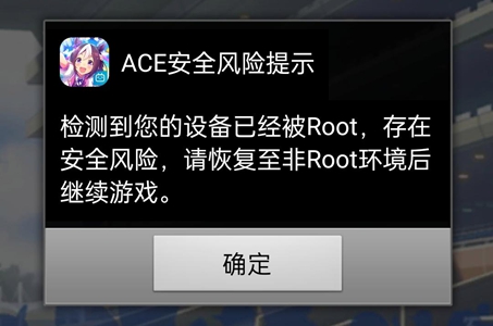 闪耀优俊少女检测到您的设备已经root解决方法_DD220游戏联盟