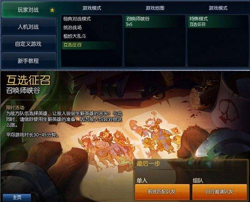 《英雄联盟》互选征召大解读 来一起愉悦地互相伤害！_DD220游戏联盟