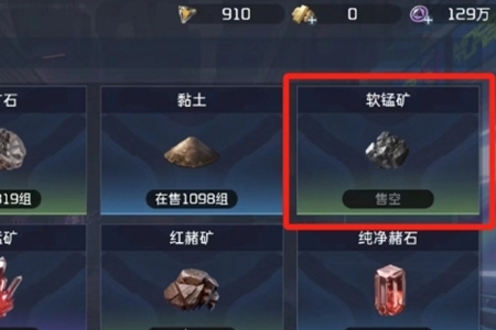 星球重启软锰矿在哪 软锰矿采集地点_DD220游戏联盟