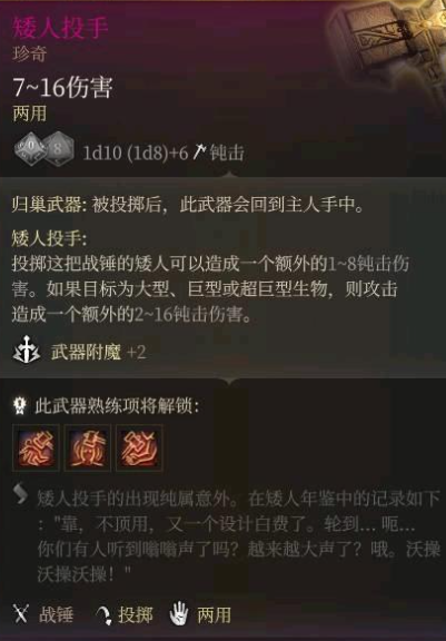 博德之门3矮人投手装备获取攻略 矮人投手特效触发方法_DD220游戏联盟