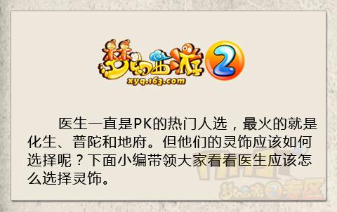 医生灵饰搭配必看 带你涨姿势_DD220游戏联盟