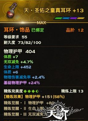 天谕灵珑攻略:教你提升血防更加能抗_DD220游戏联盟