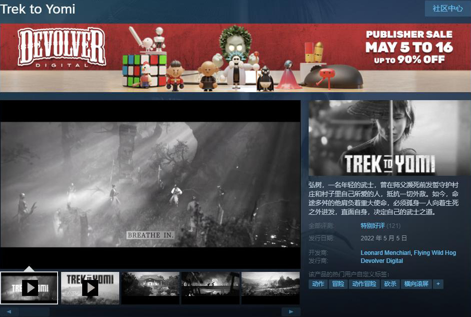 《黄泉之旅》今日正式发售首发九折 Steam获特别好评_DD220游戏联盟