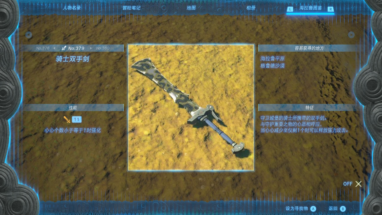 塞尔达传说王国之泪骑士双手剑获取地点_DD220游戏联盟