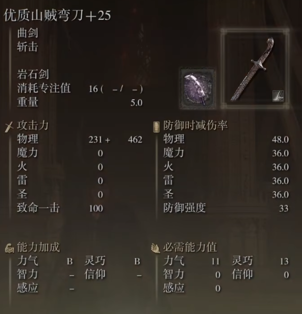 艾尔登法环1.09削韧武器推荐_DD220游戏联盟