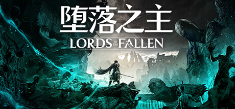 《堕落之主》常见问题解答 PC版支持DLSS和FSR_DD220游戏联盟