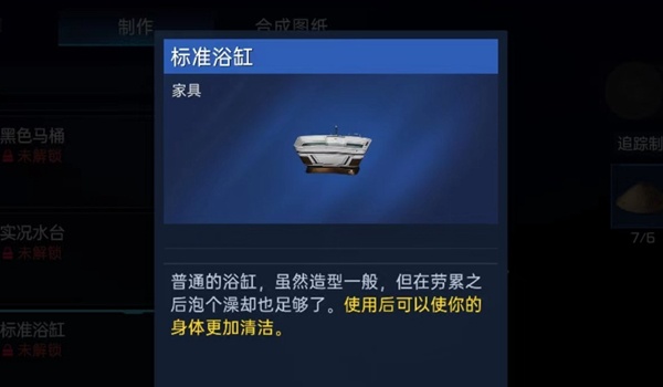 星球重启珍品家具属性加成查看方法_DD220游戏联盟