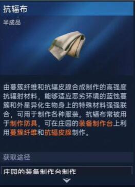 星球重启抗辐布获取方法 抗辐布怎么做_DD220游戏联盟