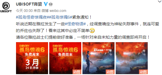 《孤岛惊魂6》免费周末活动于明日开启 联动怪奇物语_DD220游戏联盟