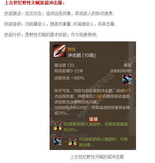 上古世纪天赋介绍 关于野性天赋解读_DD220游戏联盟