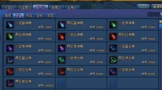 倩女卡级玩家福利:可用银两买瓶珠洗装备_DD220游戏联盟