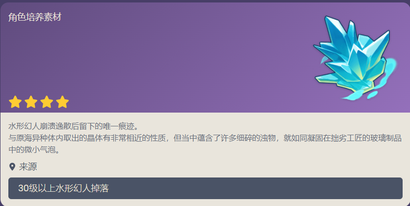 原神未能达成超越之水怎么获得 未能达成超越之水掉落来源分享_DD220游戏联盟