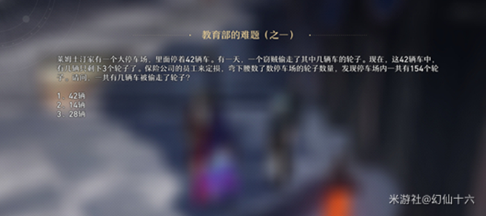 崩坏星穹铁道教育部的难题答案汇总 全题目答案_DD220游戏联盟