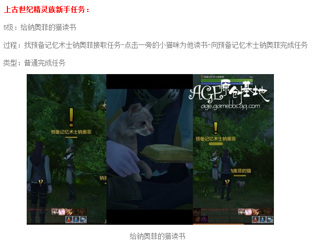 上古世纪精灵族新手任务 给钠奥菲的猫读书_DD220游戏联盟